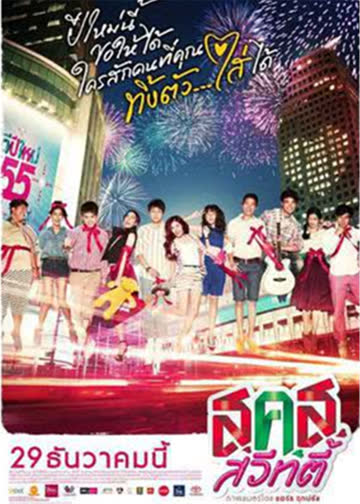 新年甜心 海报 高清在线观看