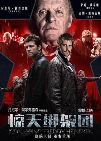 惊天绑架团 海报 高清在线观看