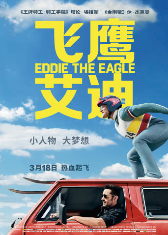 飞鹰艾迪（普通话） 海报 高清在线观看