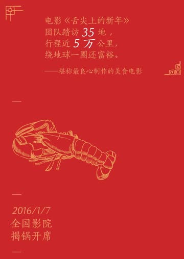 舌尖上的新年 海报 高清在线观看