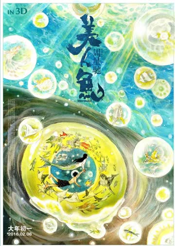 奇珍异兽大宝鉴 海报 高清在线观看
