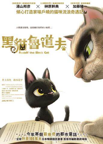 黑猫鲁道夫 海报 高清在线观看