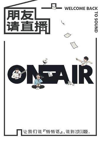 朋友请直播 海报 高清在线观看