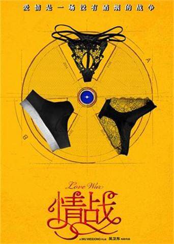 情战 海报 高清在线观看