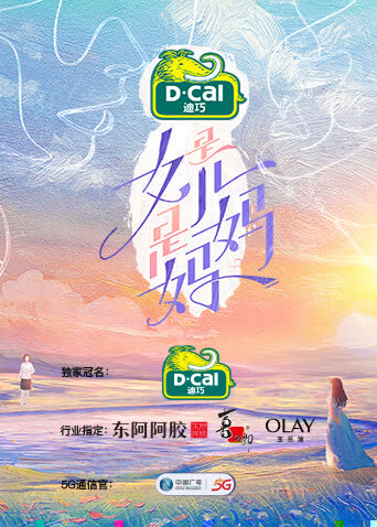 是女儿是妈妈 海报 高清在线观看