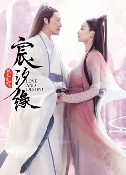 宸汐缘 海报 高清在线观看