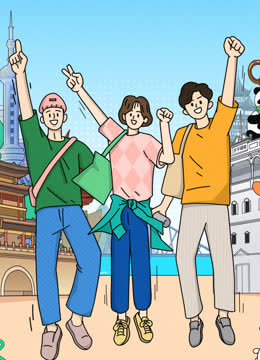 出发！趣玩吧 海报 高清在线观看