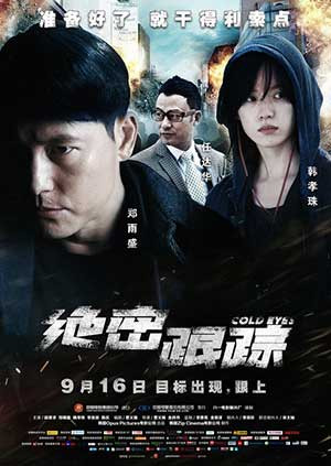 绝密追踪 海报 高清在线观看