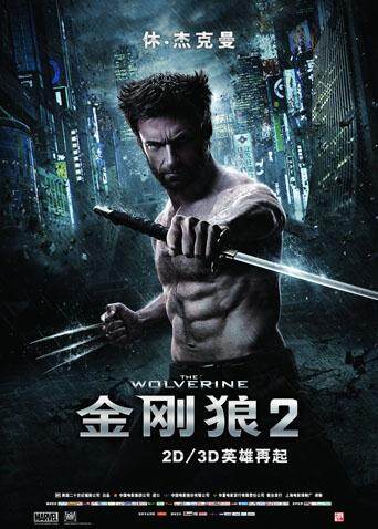金刚狼2 片尾彩蛋 海报 高清在线观看