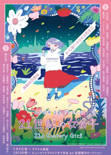 21世纪女子 海报 高清在线观看
