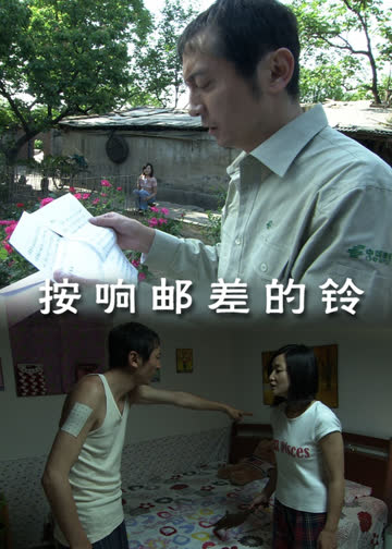按响邮差的铃 海报 高清在线观看