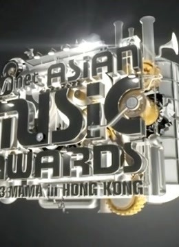 2013MAMA亚洲音乐盛典红毯 海报 高清在线观看