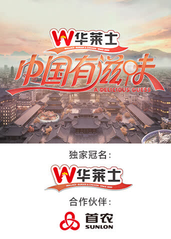 中国有滋味 海报 高清在线观看