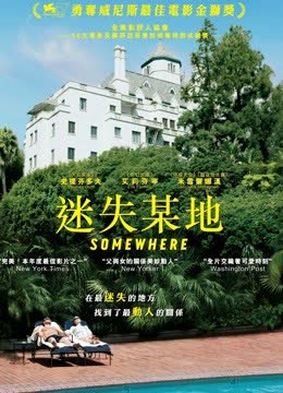 在某处 海报 高清在线观看
