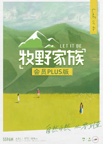 牧野家族 会员Plus版 海报 高清在线观看