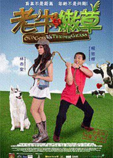 老牛与嫩草 海报 高清在线观看
