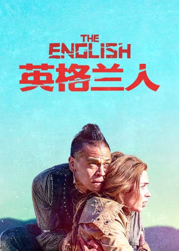英格兰人第一季 海报 高清在线观看
