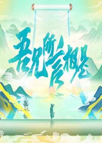 吾兄所言极是 海报 高清在线观看