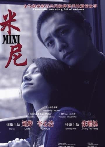 米尼 海报 高清在线观看