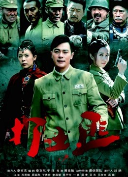 铁血茶城 海报 高清在线观看