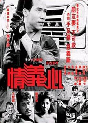 情义心 海报 高清在线观看