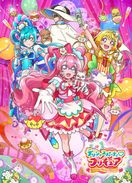 Deliciousparty♡光之美少女 海报 高清在线观看