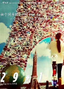 29 1（粤语） 海报 高清在线观看