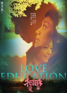 相爱相亲 海报 高清在线观看