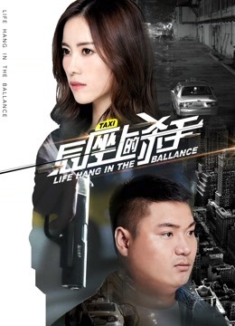 后座上的杀手 海报 高清在线观看
