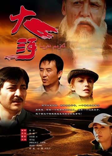 大河 海报 高清在线观看