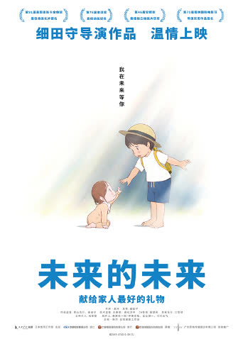 未来的未来 海报 高清在线观看