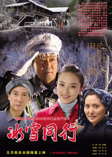 冰雪同行 海报 高清在线观看