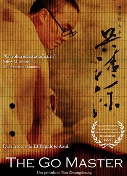 吴清源 海报 高清在线观看