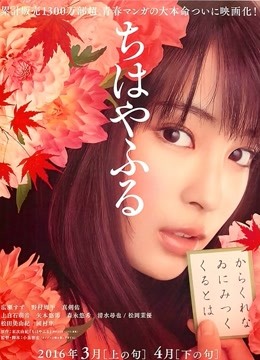 花牌情缘上之句 海报 高清在线观看