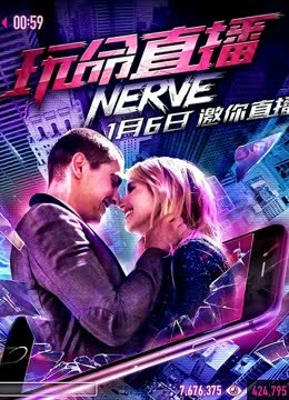 玩命直播 海报 高清在线观看