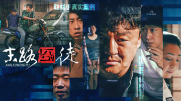 末路囧徒 海报 高清在线观看