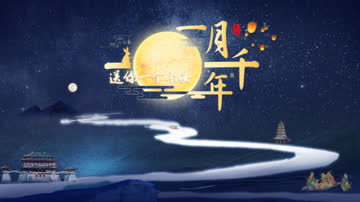 送你一个长安·一月千年 海报 高清在线观看