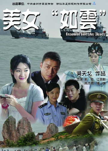 美女如云 海报 高清在线观看