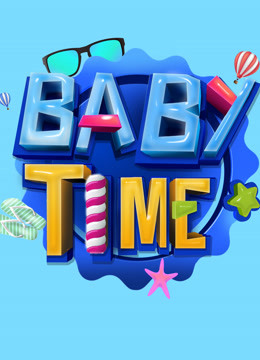 Baby Time 海报 高清在线观看