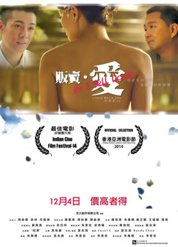 爱痴癫 海报 高清在线观看