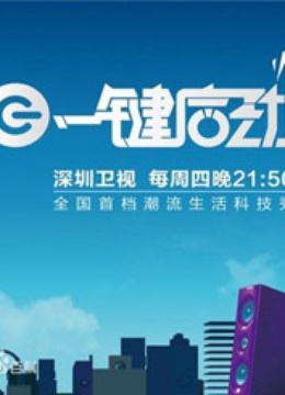 一键启动 海报 高清在线观看