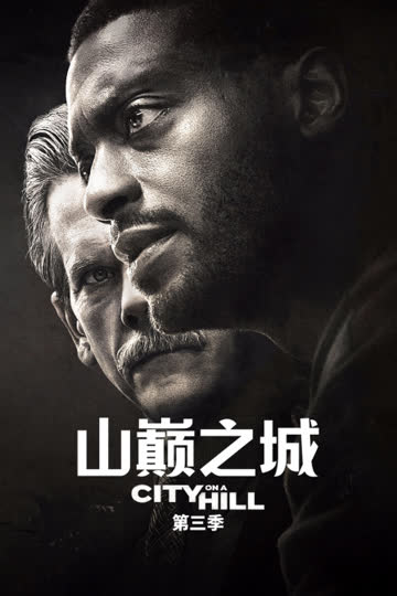 山巅之城第三季 海报 高清在线观看