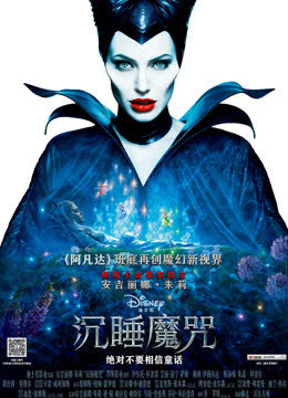 沉睡魔咒（普通话） 海报 高清在线观看