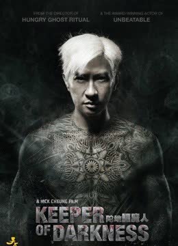 陀地驱魔人 海报 高清在线观看