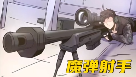 魔弹射手 海报 高清在线观看