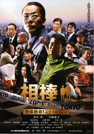 相棒剧场版 海报 高清在线观看