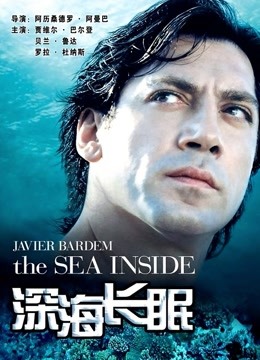 深海长眠 海报 高清在线观看