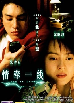 爱，断了线 海报 高清在线观看