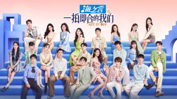 一拍即合的我们 海报 高清在线观看
