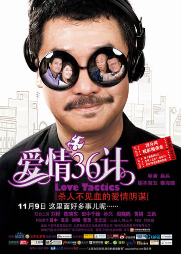 爱情36计 海报 高清在线观看